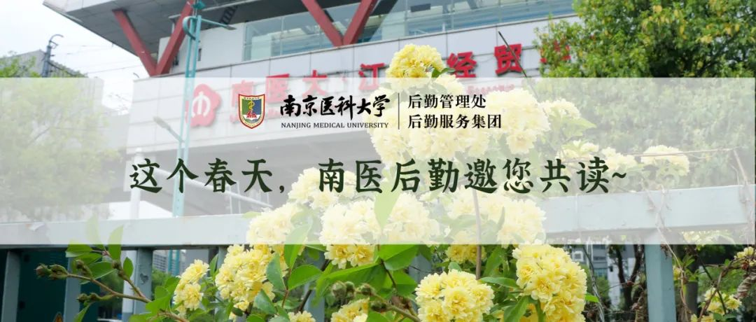 四季南医 | 风过楼台皆是绿 春来笔底尽成诗
