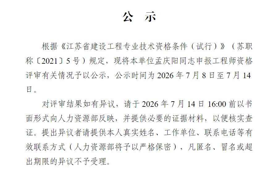 公示